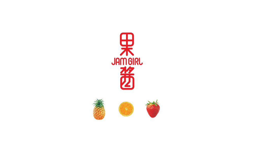 JAM GIRL果酱包装设计